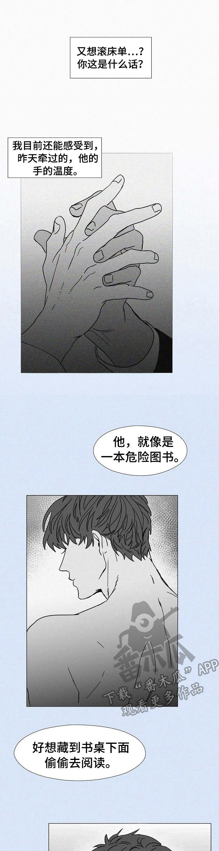 狂野美漫画,第7章： 危险的味道3图