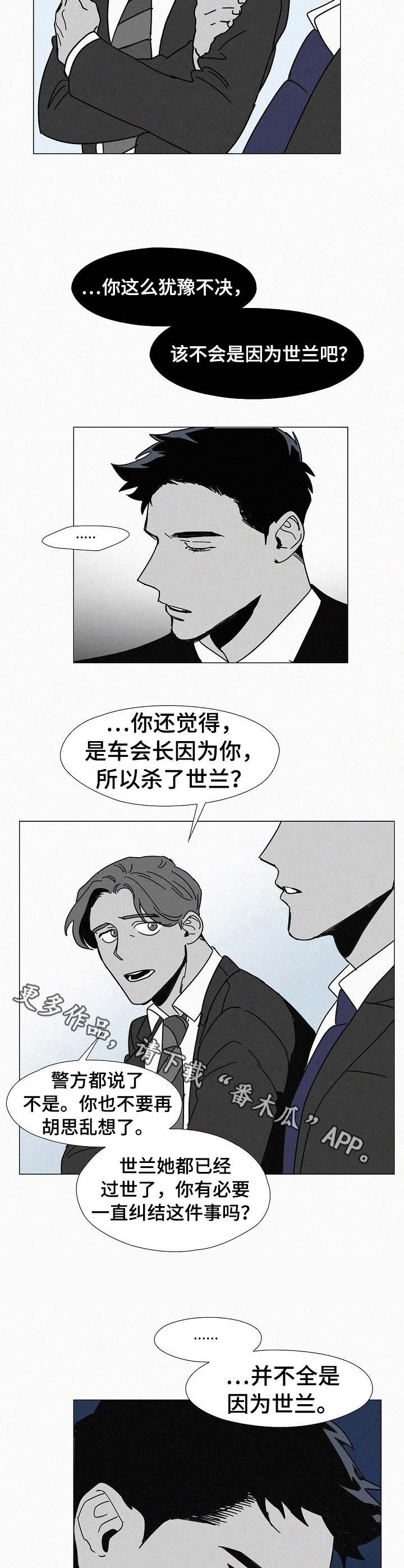 狂野美漫画,第7章： 危险的味道5图