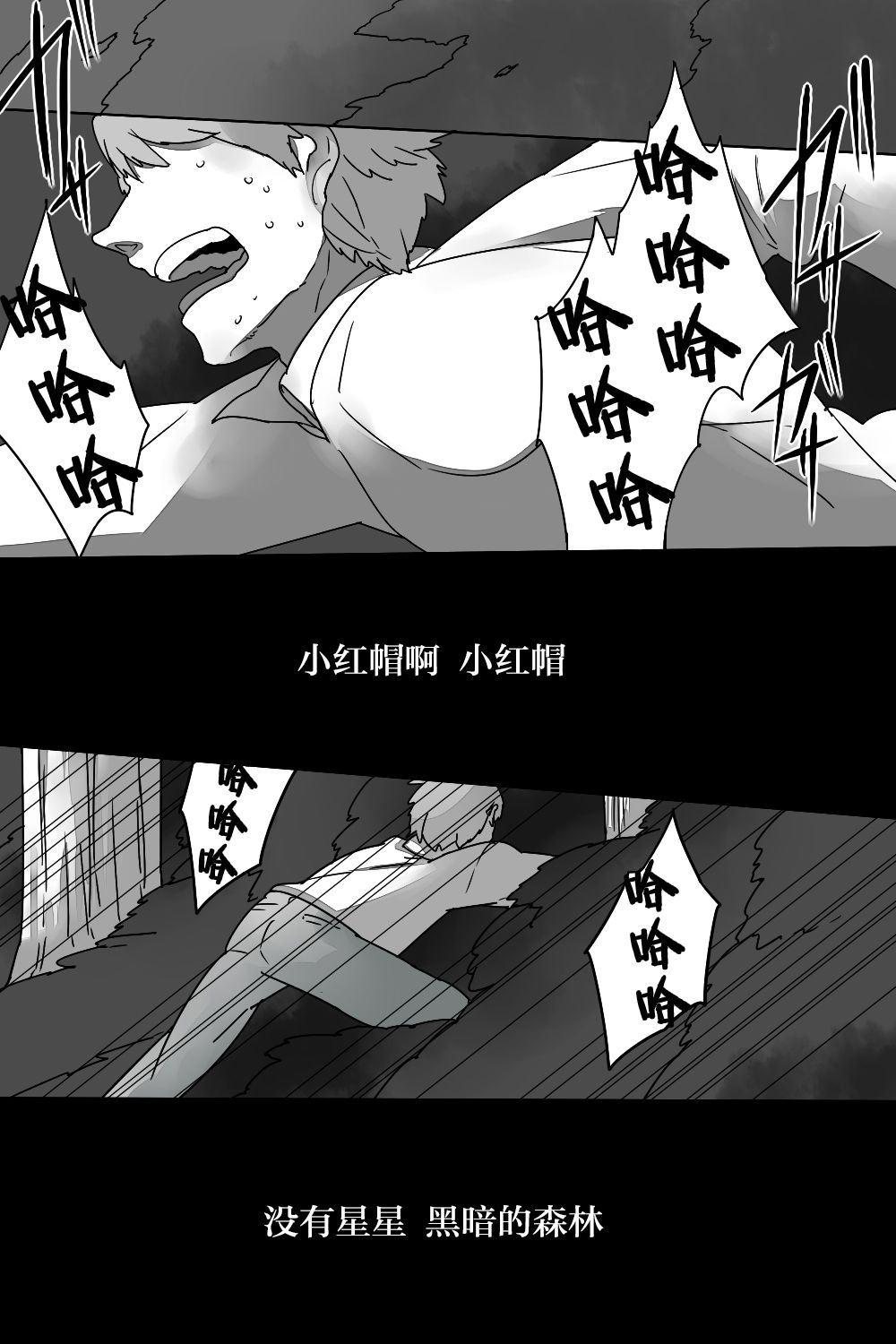 杀人狼与不死之身的少女漫画,第1话4图