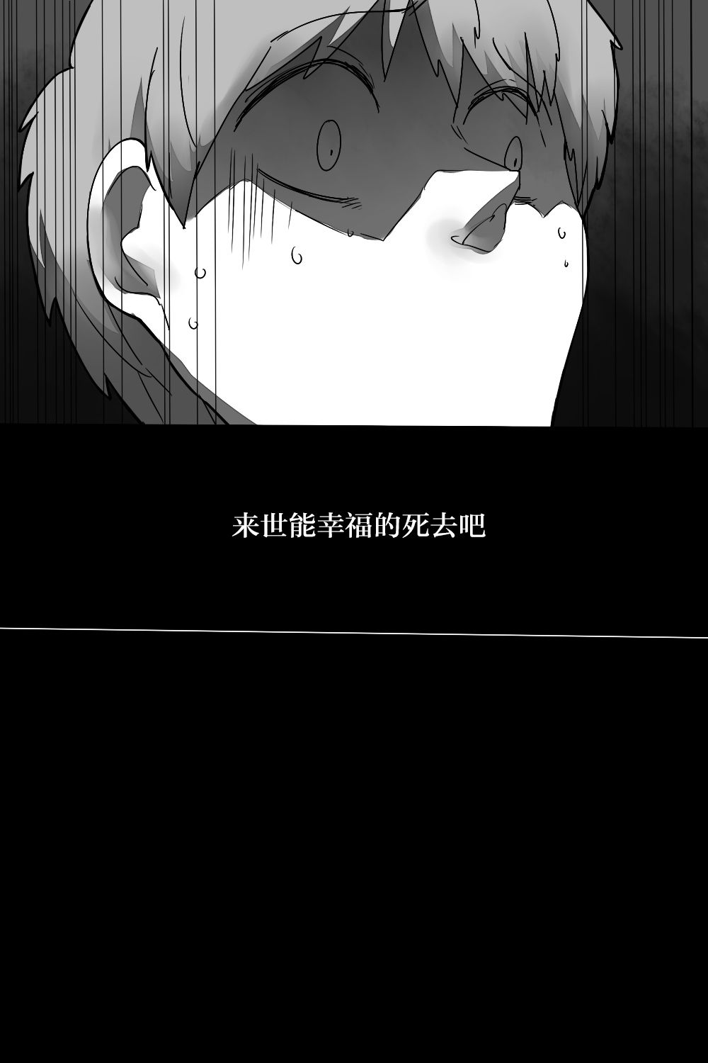 杀人狼与不死之身的少女漫画,第1话3图