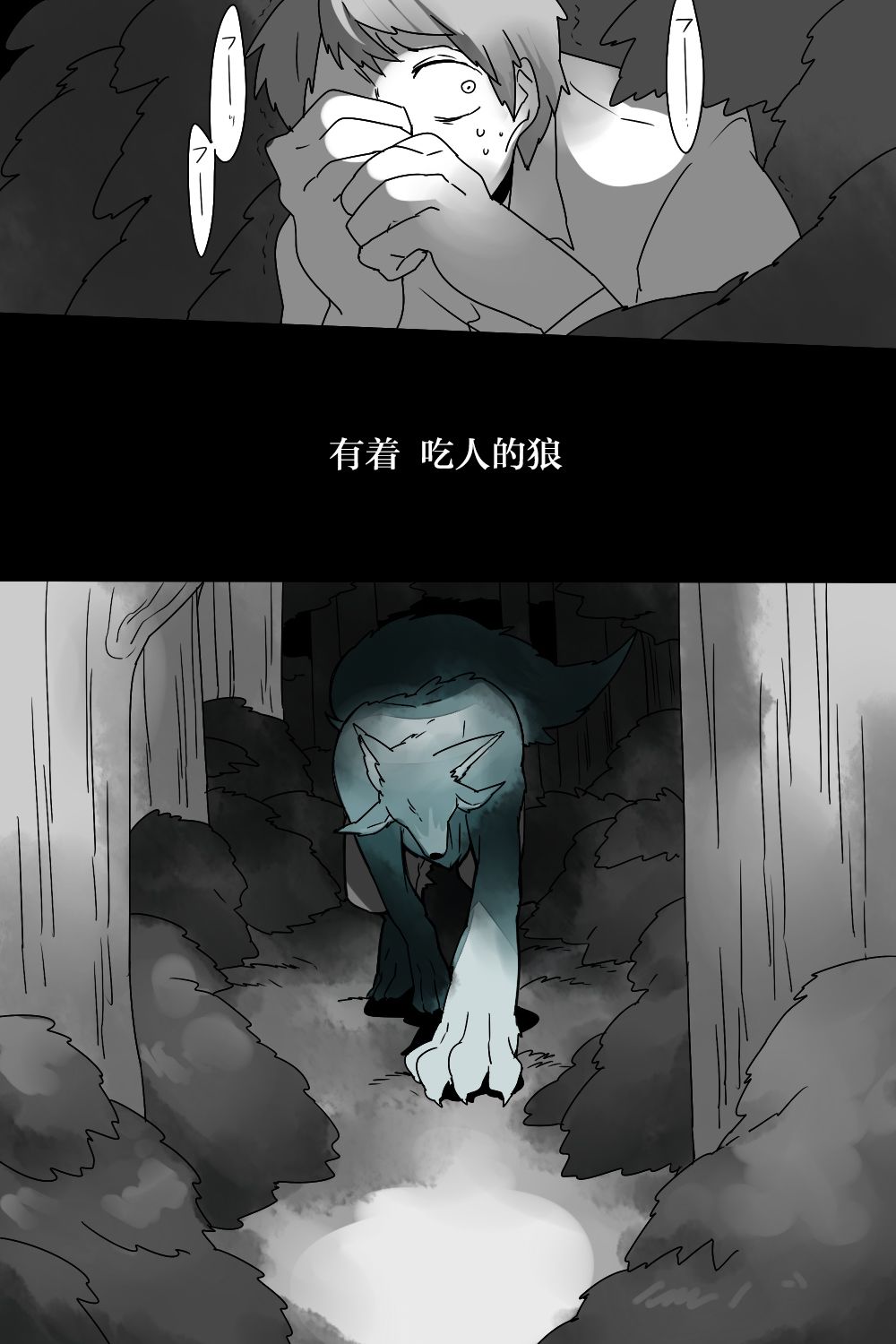 杀人狼与不死之身的少女漫画,第1话5图