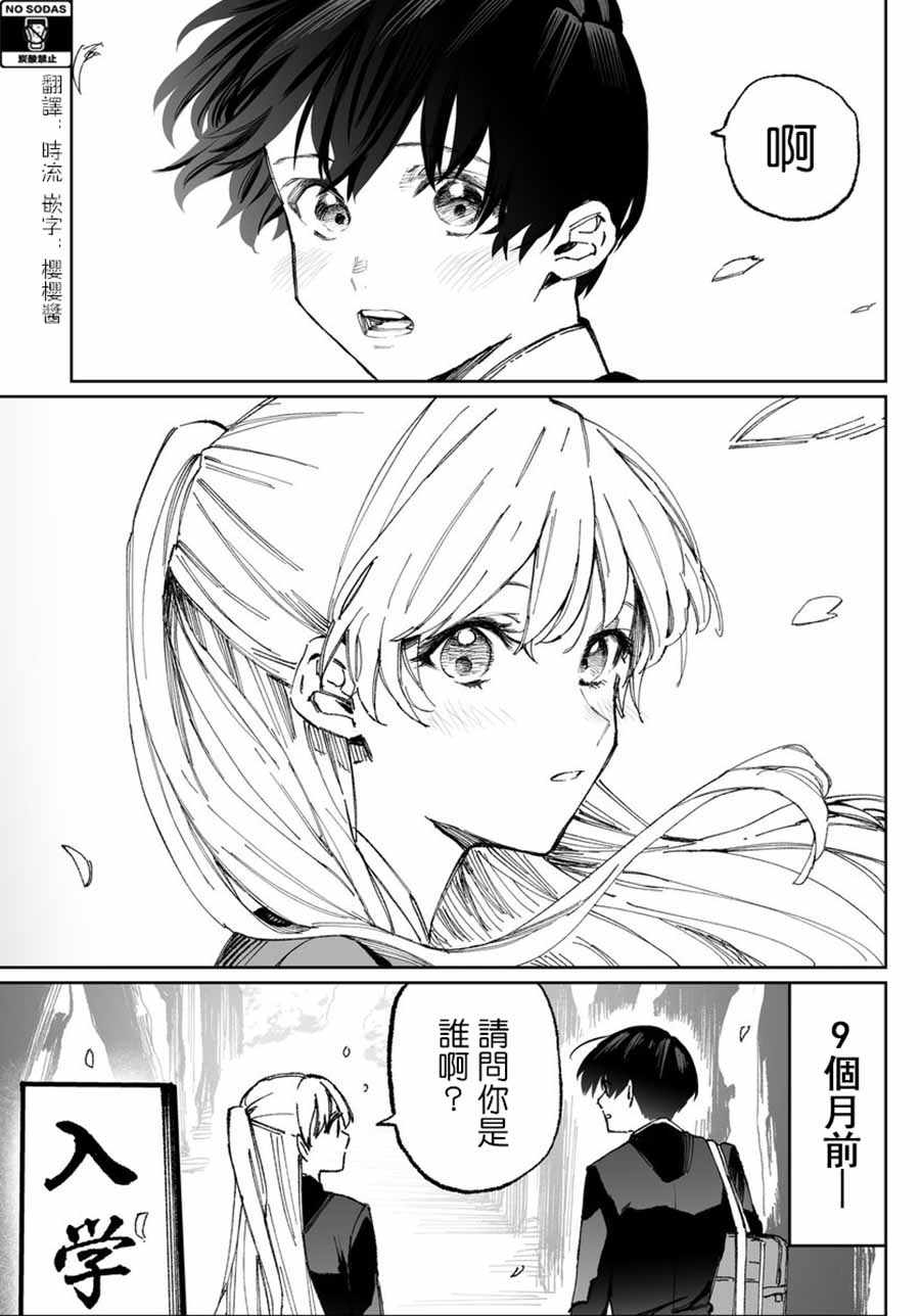 我家女友可不止可爱呢漫画,第6话1图