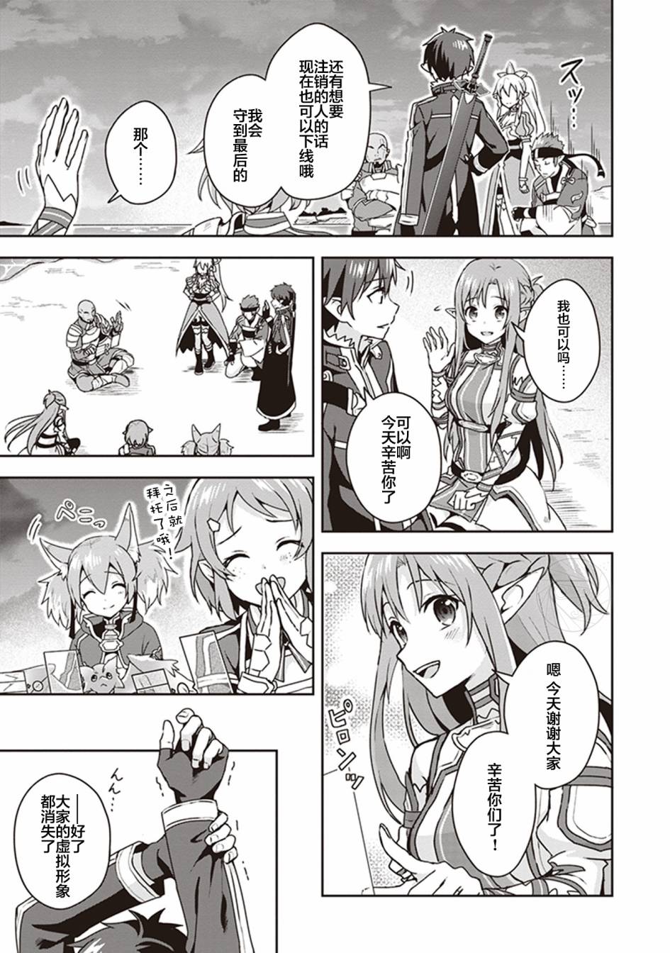 刀剑神域Kiss and Fly漫画,第3话4图