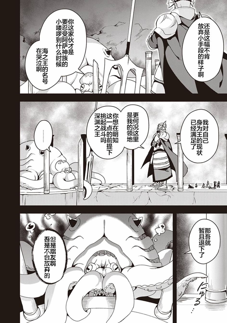 刀剑神域Kiss and Fly漫画,第3话2图