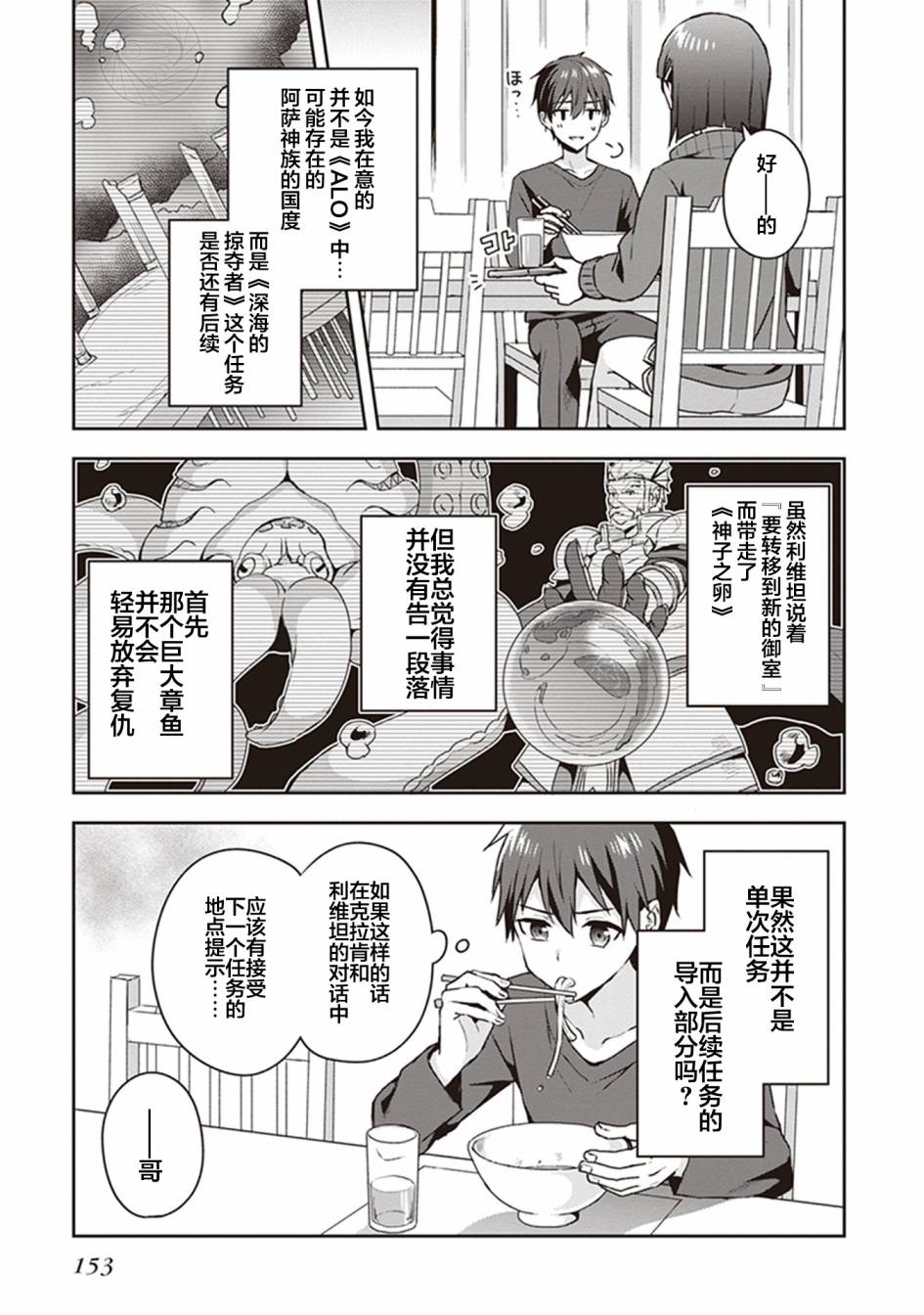 刀剑神域Kiss and Fly漫画,第3话5图