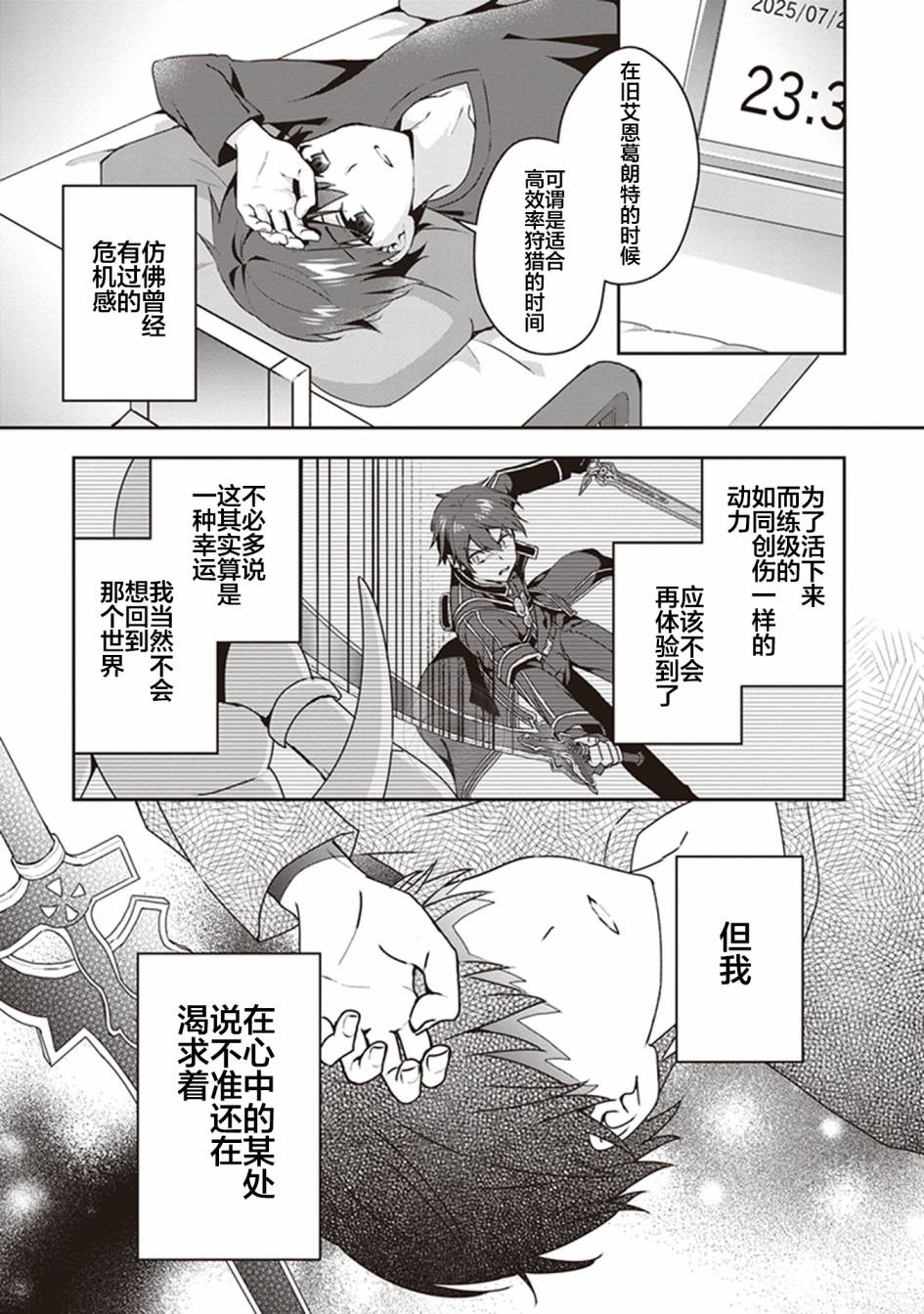 刀剑神域Kiss and Fly漫画,第3话2图