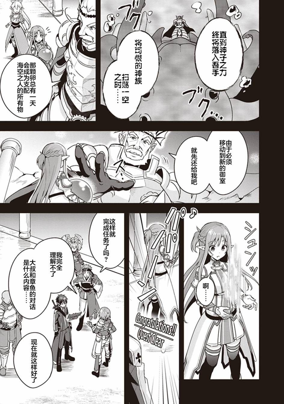 刀剑神域Kiss and Fly漫画,第3话3图