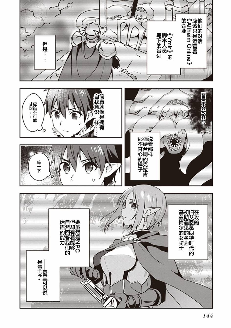 刀剑神域Kiss and Fly漫画,第3话1图