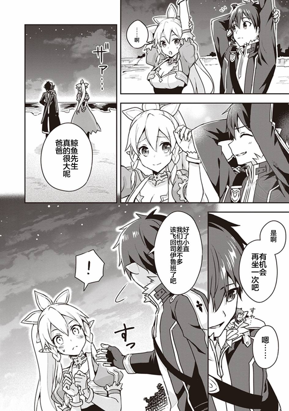 刀剑神域Kiss and Fly漫画,第3话5图