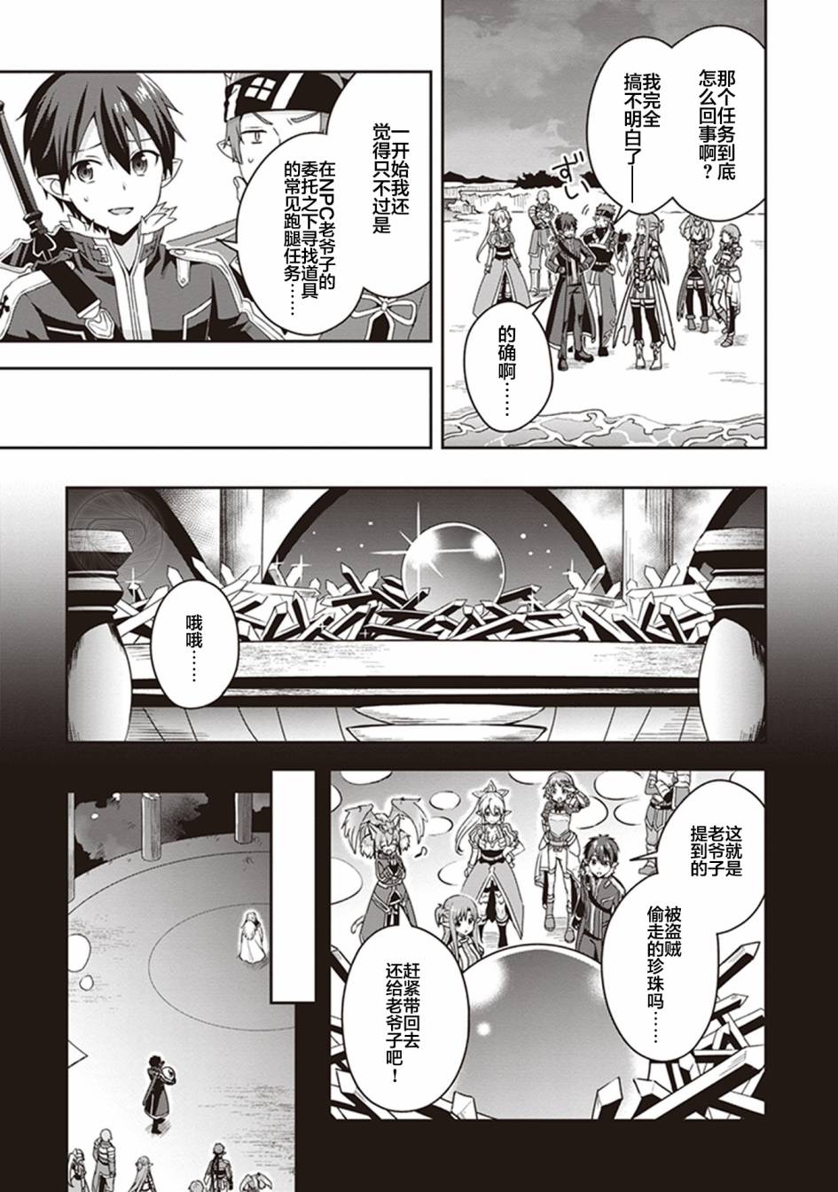 刀剑神域Kiss and Fly漫画,第3话5图