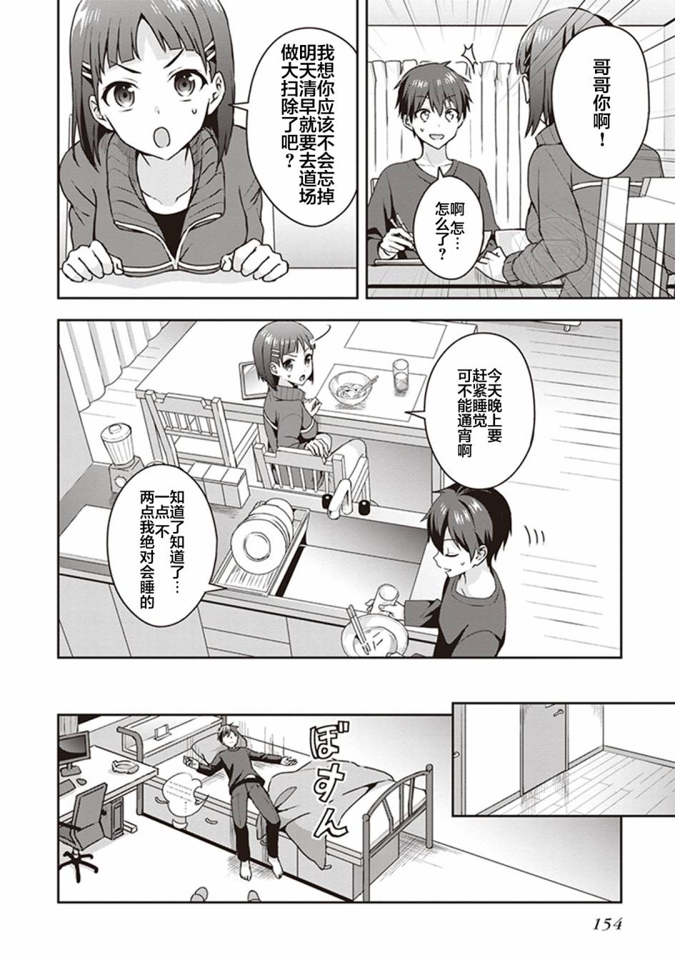 刀剑神域Kiss and Fly漫画,第3话1图