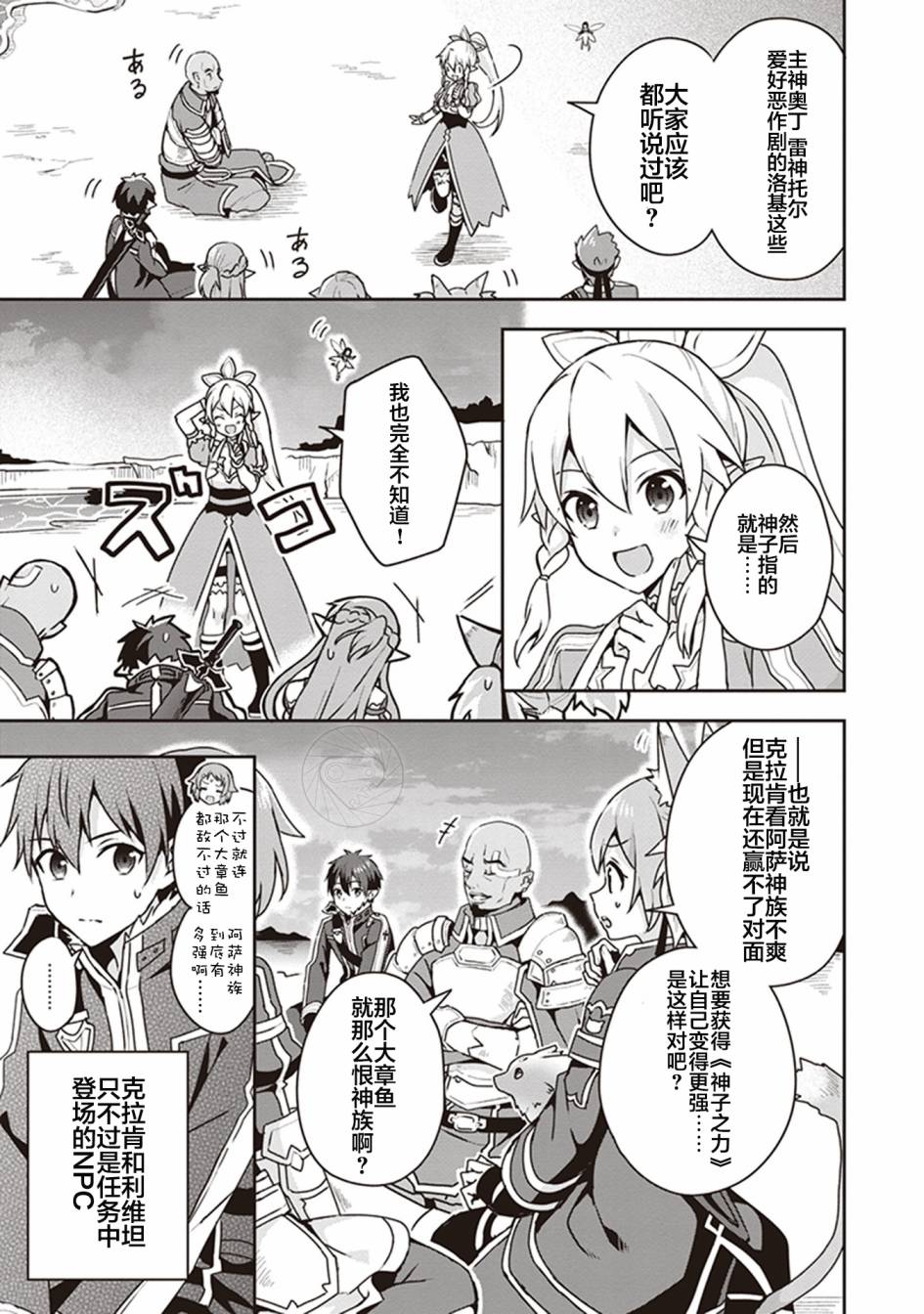 刀剑神域Kiss and Fly漫画,第3话5图