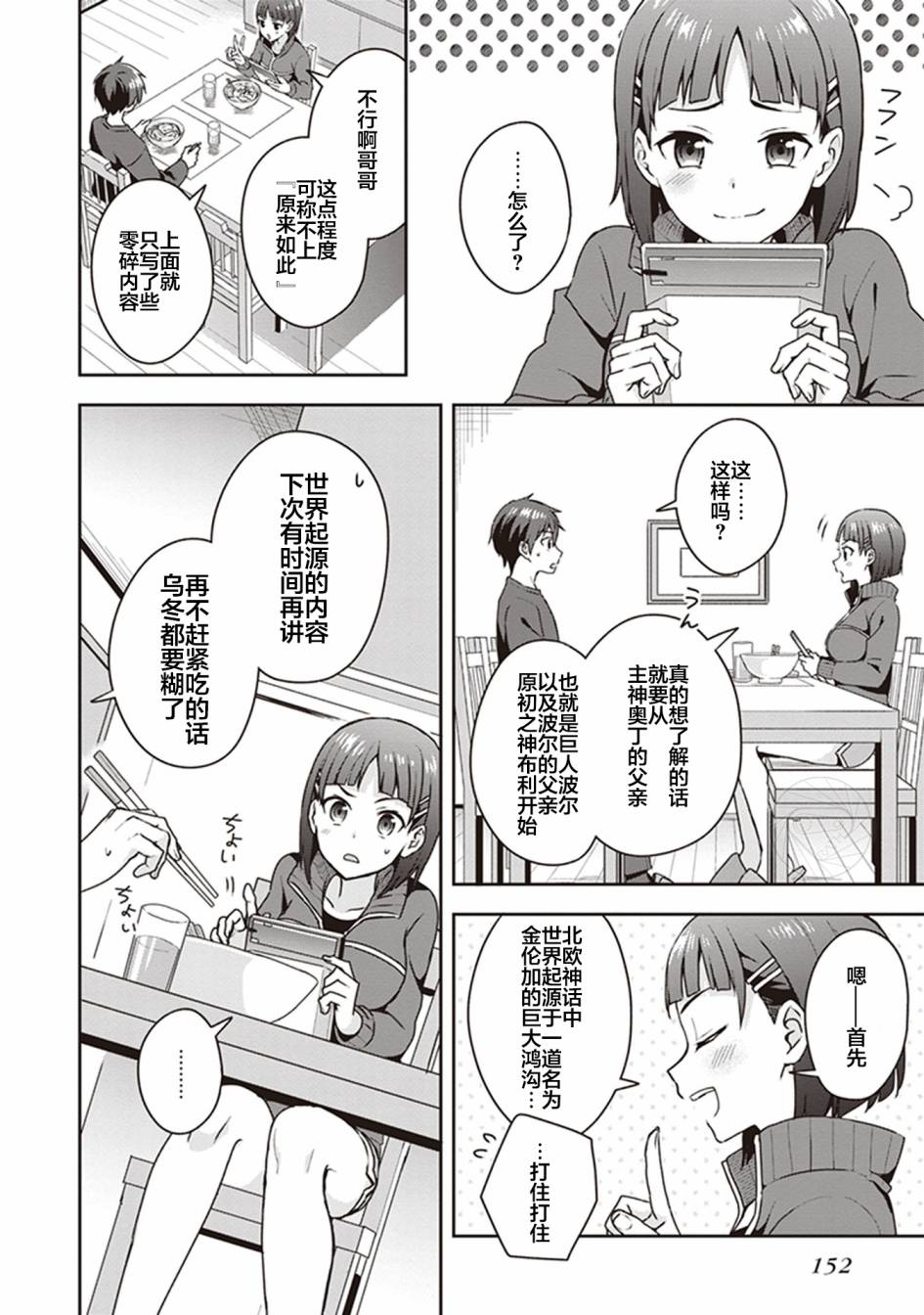 刀剑神域Kiss and Fly漫画,第3话4图