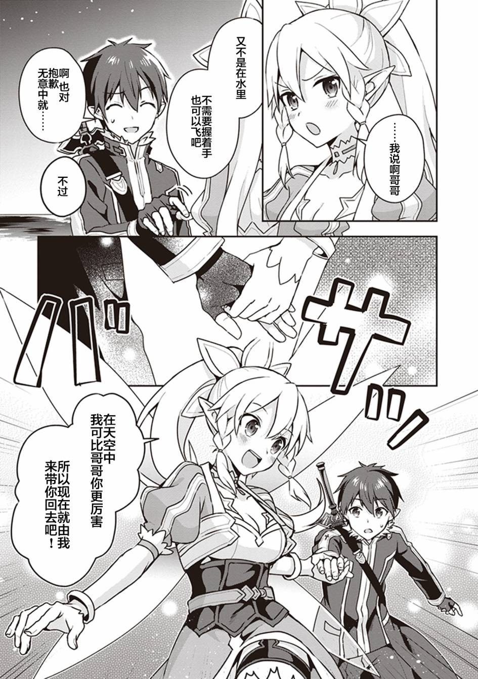 刀剑神域Kiss and Fly漫画,第3话1图