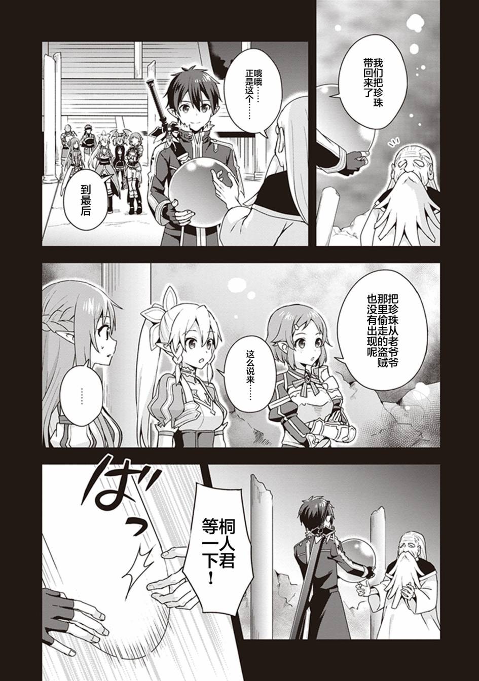 刀剑神域Kiss and Fly漫画,第3话1图