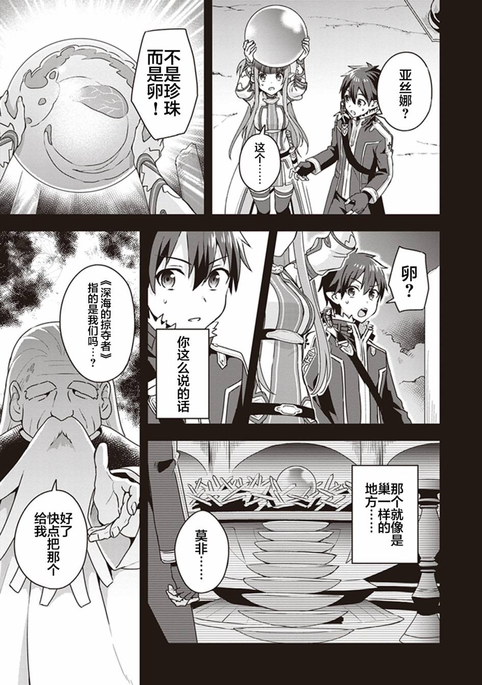 刀剑神域Kiss and Fly漫画,第3话2图