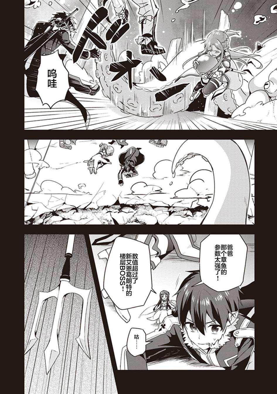 刀剑神域Kiss and Fly漫画,第3话5图