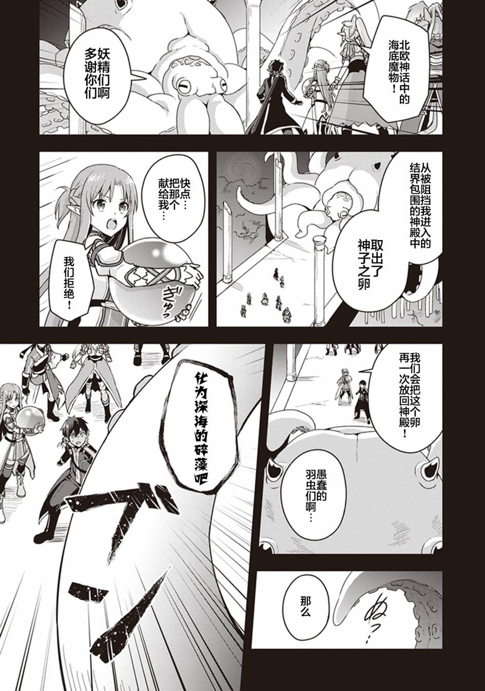 刀剑神域Kiss and Fly漫画,第3话4图