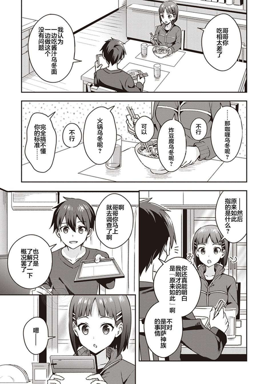 刀剑神域Kiss and Fly漫画,第3话3图