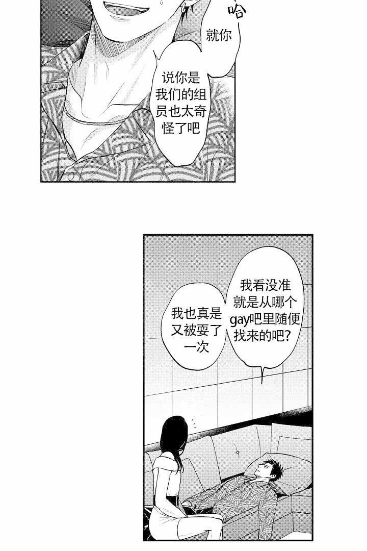 有爱在向前进漫画,第7话2图