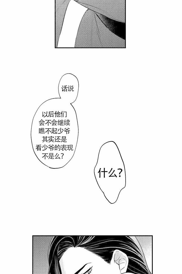 有爱在向前进漫画,第7话5图