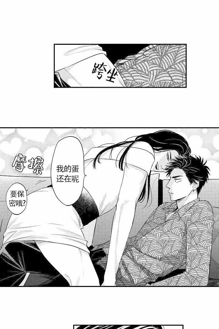 有爱在向前进漫画,第7话1图