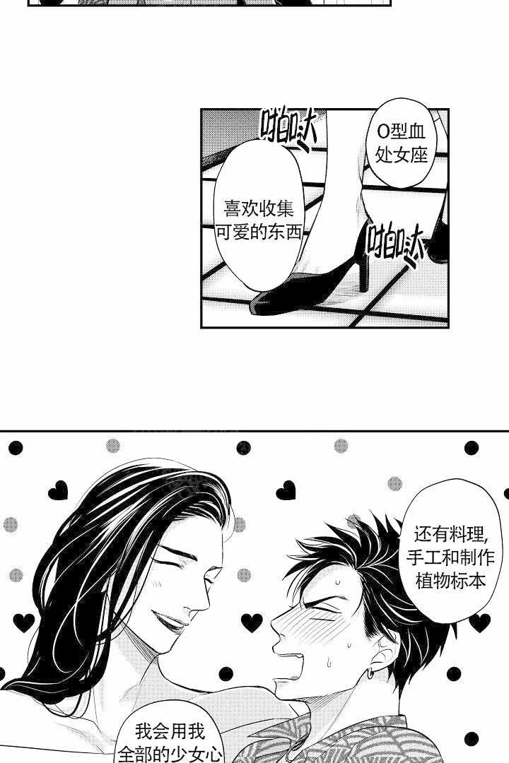 有爱在向前进漫画,第7话5图