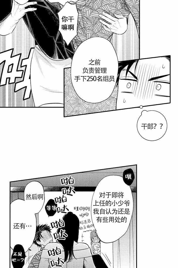 有爱在向前进漫画,第7话4图