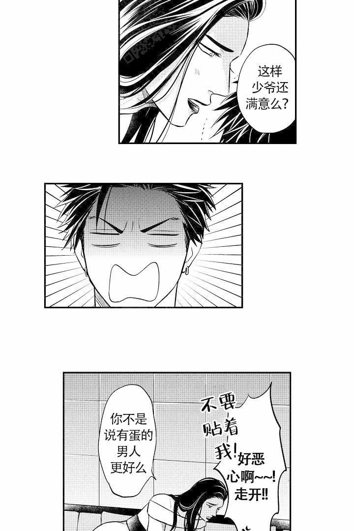 有爱在向前进漫画,第7话2图