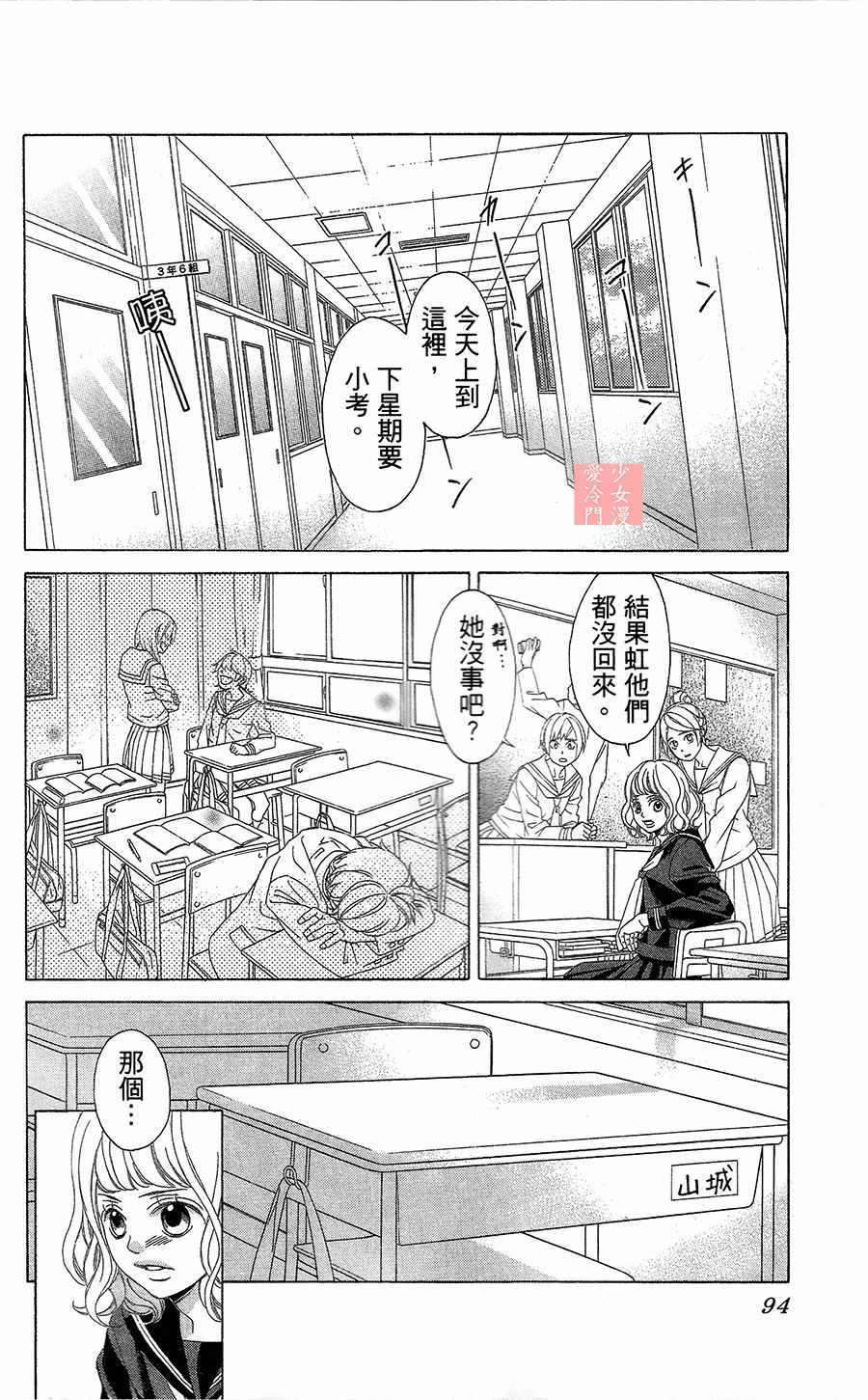 彩虹的怜惜漫画,第2话2图