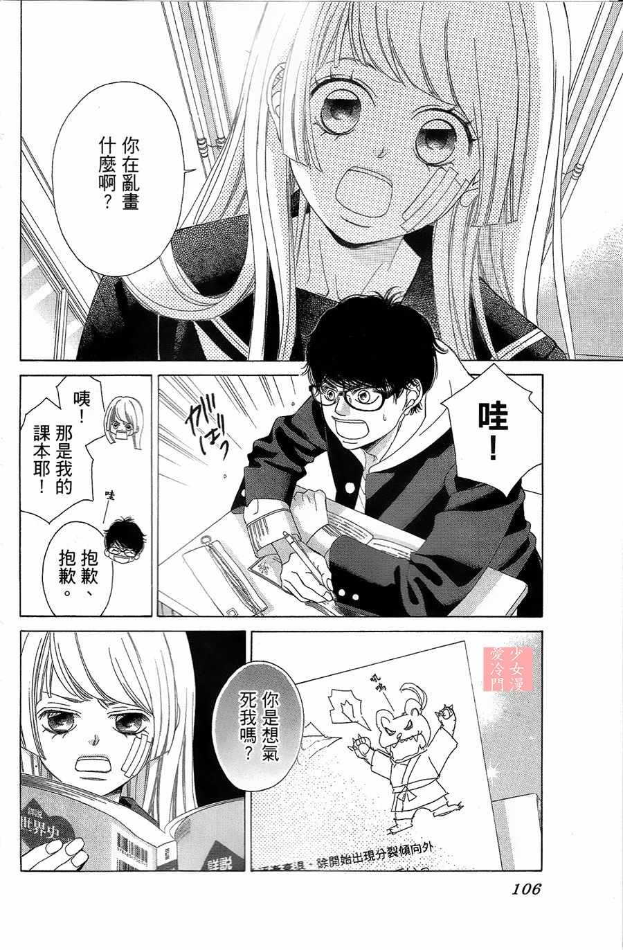 彩虹的怜惜漫画,第2话4图