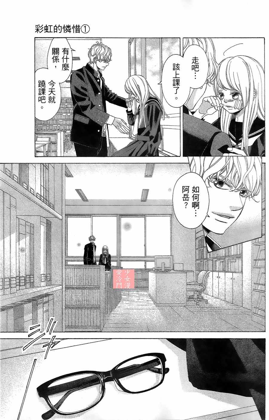 彩虹的怜惜漫画,第2话5图