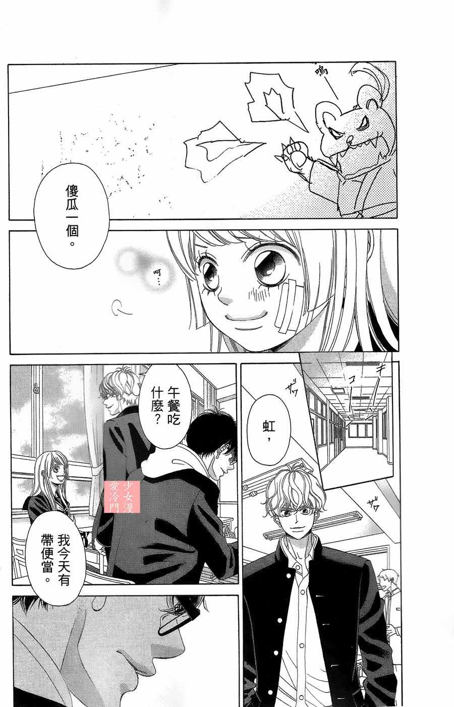 彩虹的怜惜漫画,第2话1图