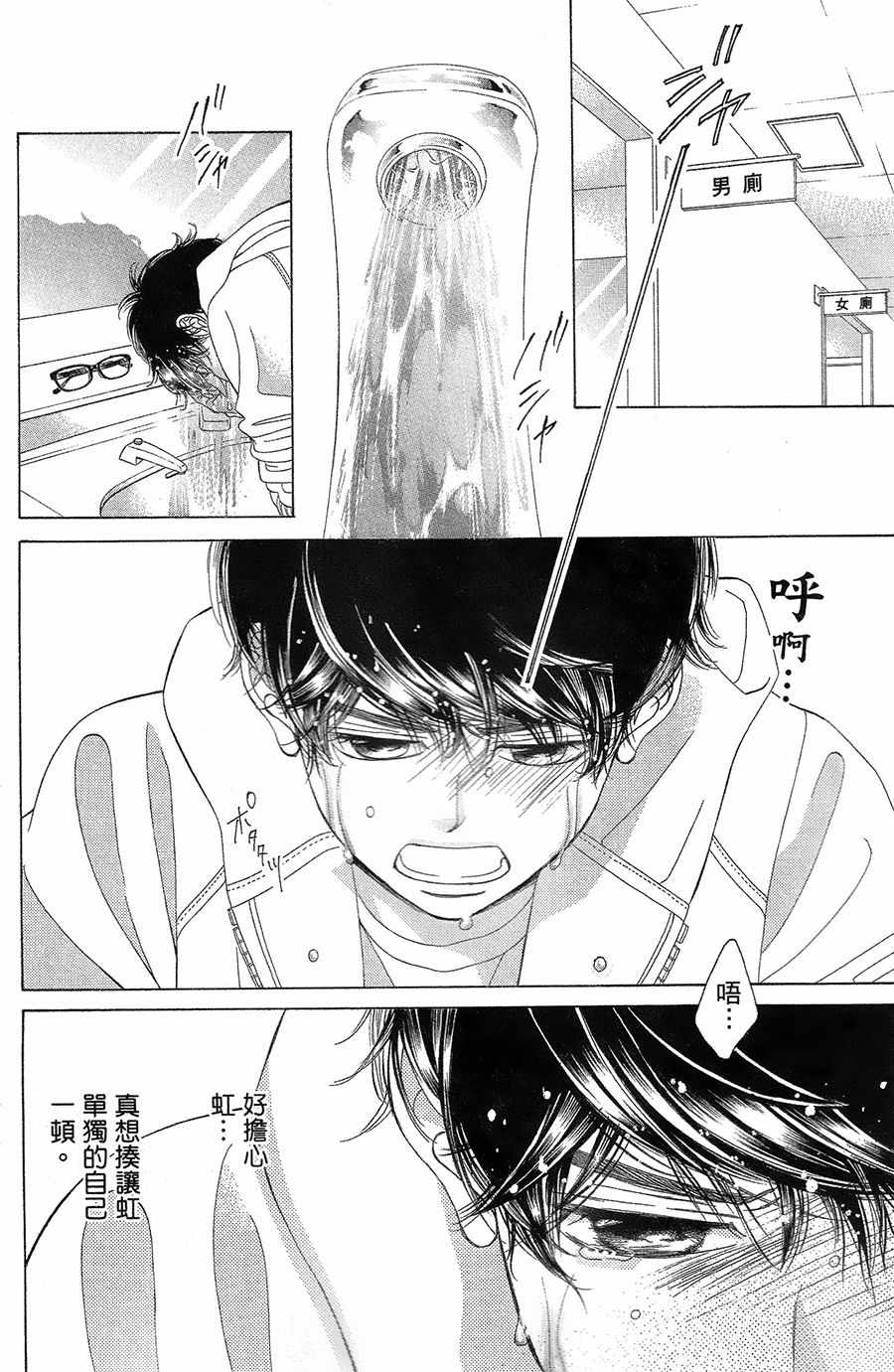 彩虹的怜惜漫画,第2话1图