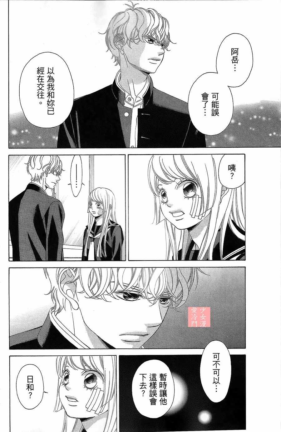 彩虹的怜惜漫画,第2话5图