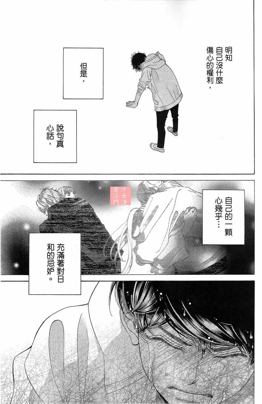 彩虹的怜惜漫画,第2话2图