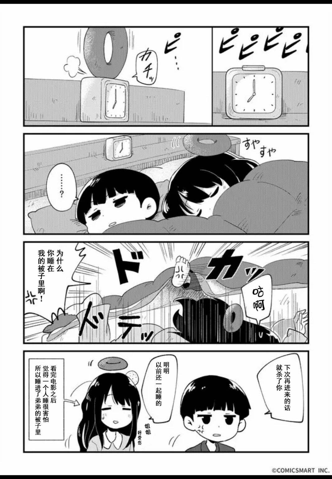 不可思议的真由理漫画,第8话3图