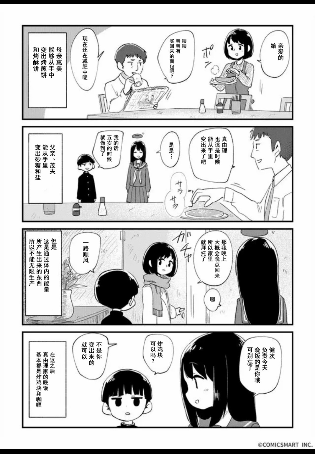 不可思议的真由理漫画,第8话4图