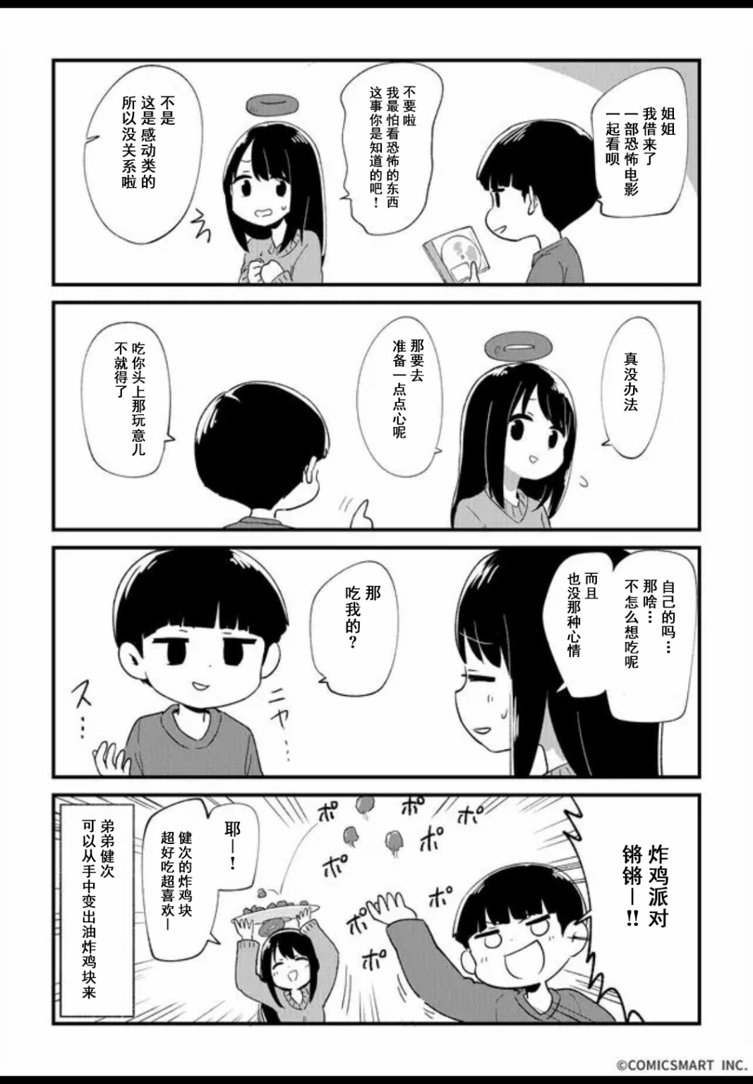 不可思议的真由理漫画,第8话2图