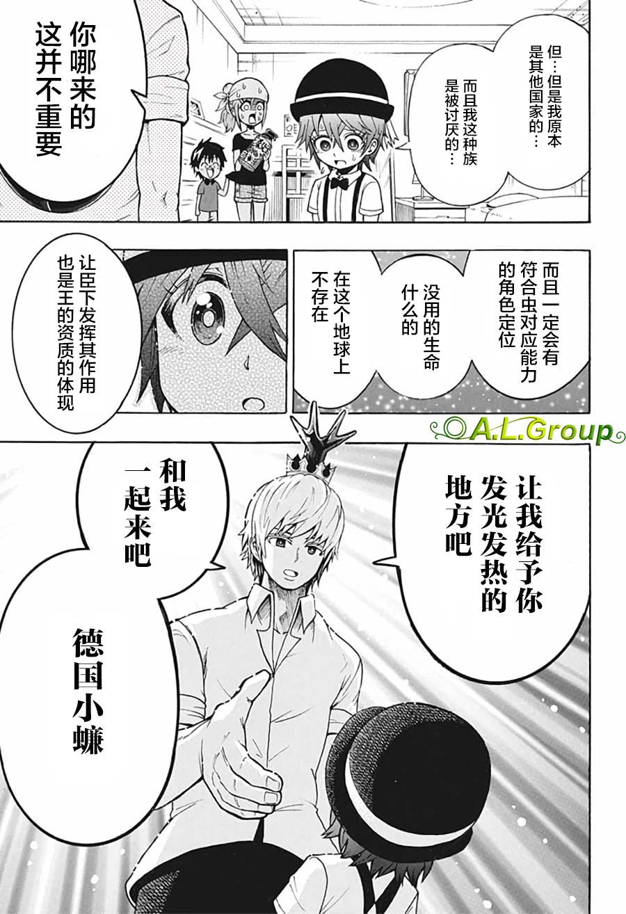 森林王者莫里亚蒂漫画,第8话臣下3图