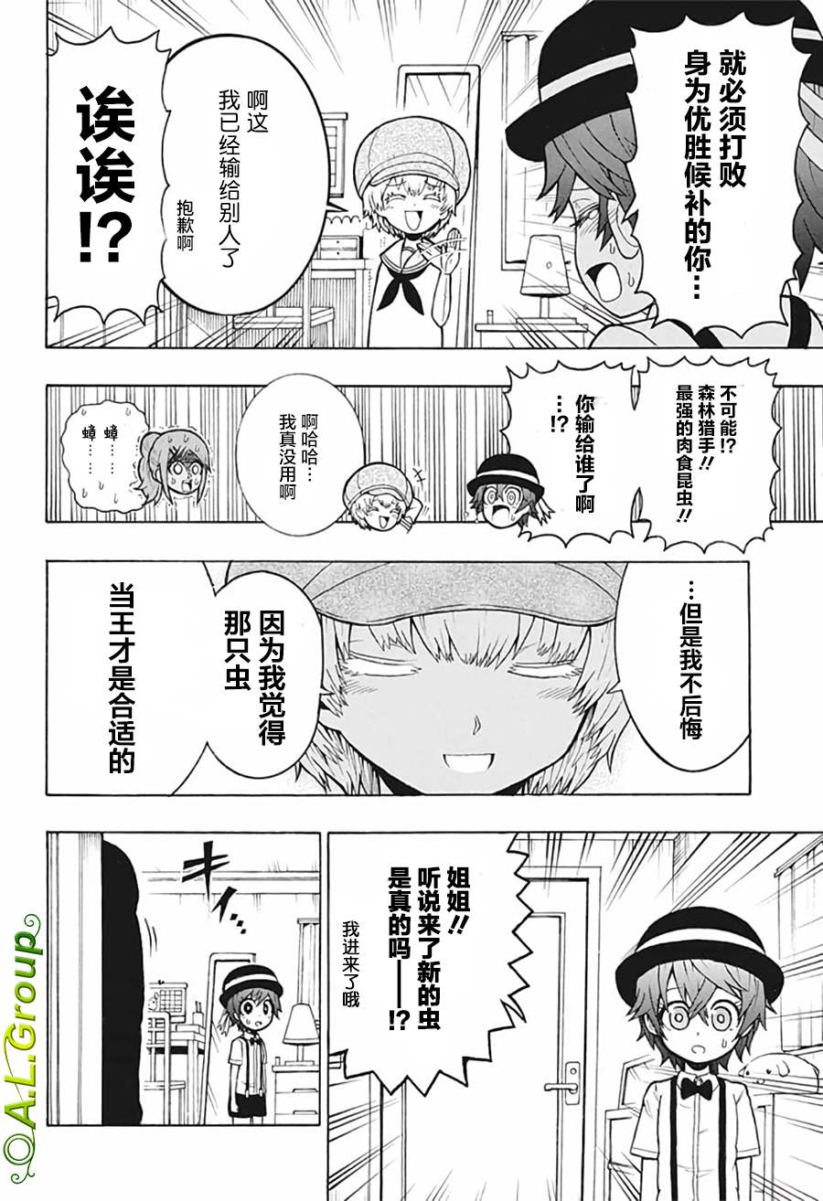 森林王者莫里亚蒂漫画,第8话臣下5图