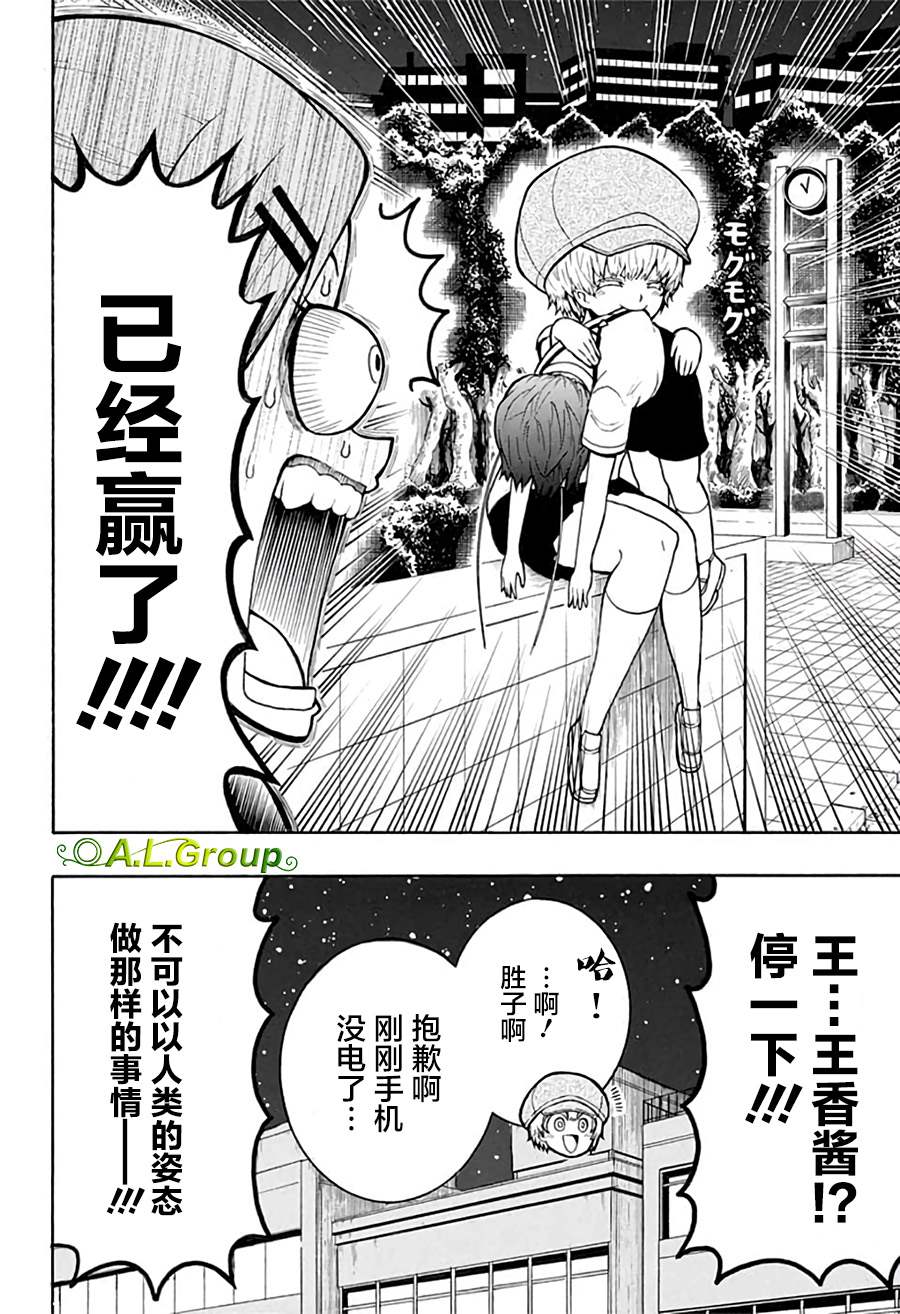 森林王者莫里亚蒂漫画,第8话臣下4图