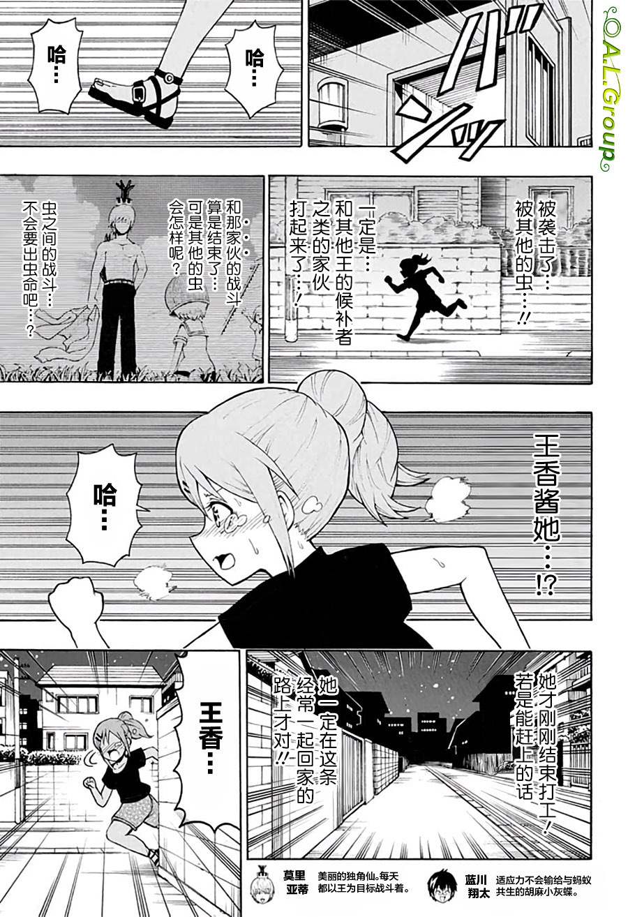 森林王者莫里亚蒂漫画,第8话臣下3图