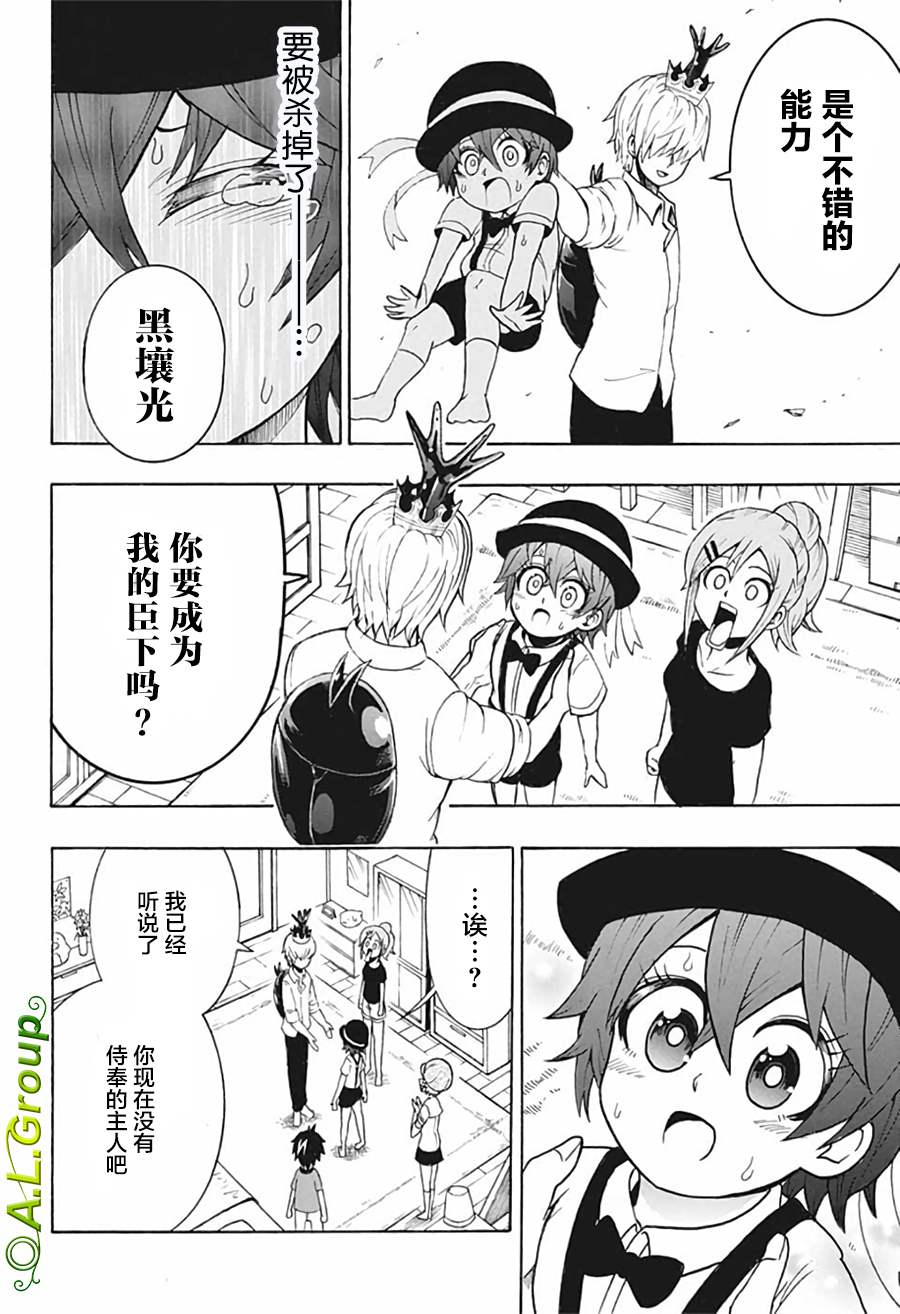 森林王者莫里亚蒂漫画,第8话臣下2图