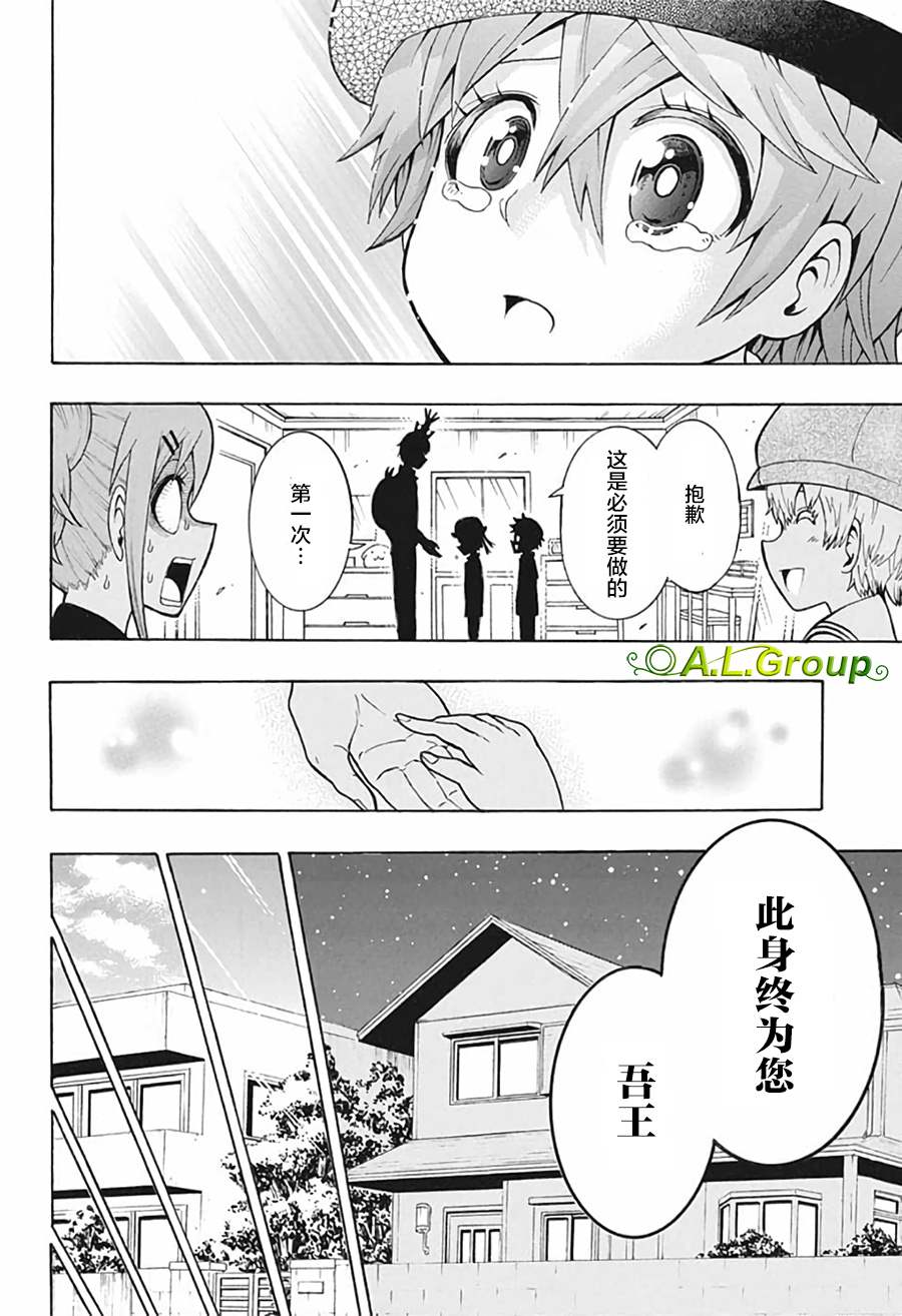 森林王者莫里亚蒂漫画,第8话臣下4图