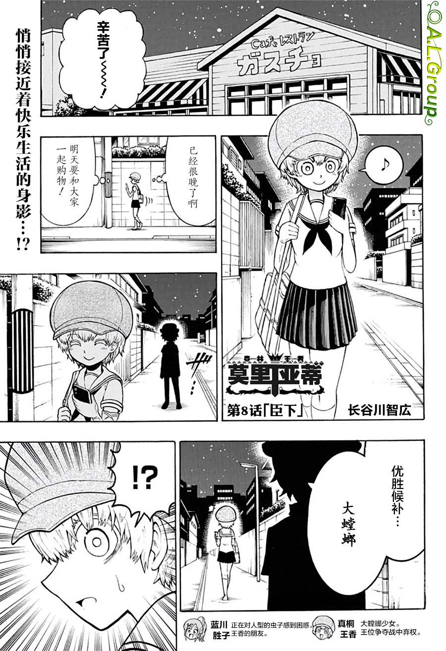 森林王者莫里亚蒂漫画,第8话臣下1图