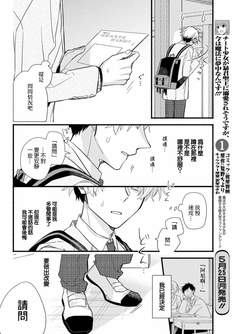 绚绽舞台！漫画,第1话2图