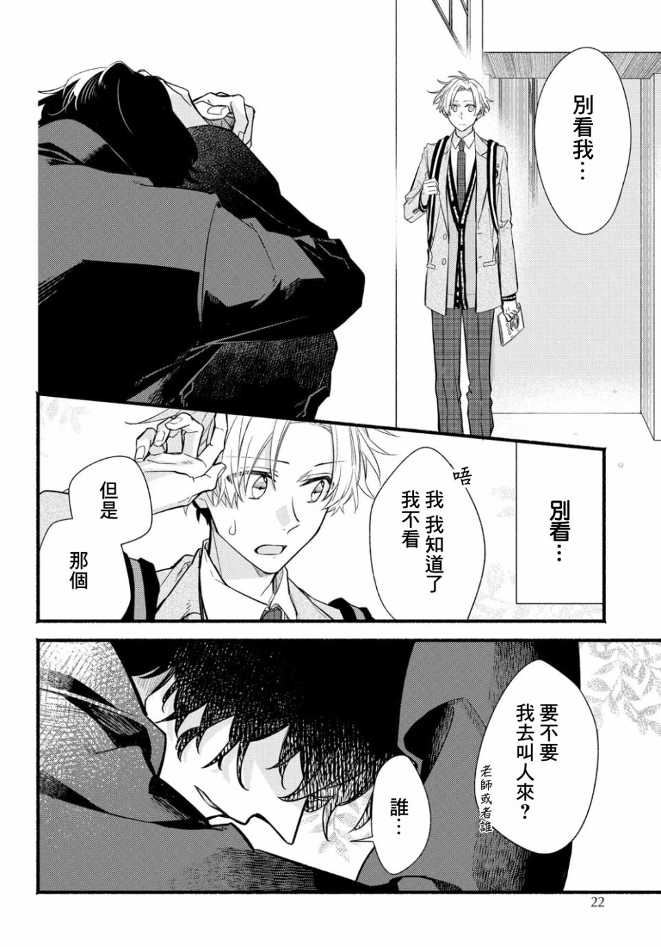 绚绽舞台！漫画,第1话4图