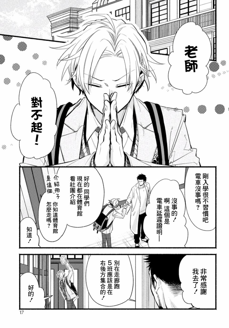 绚绽舞台！漫画,第1话4图