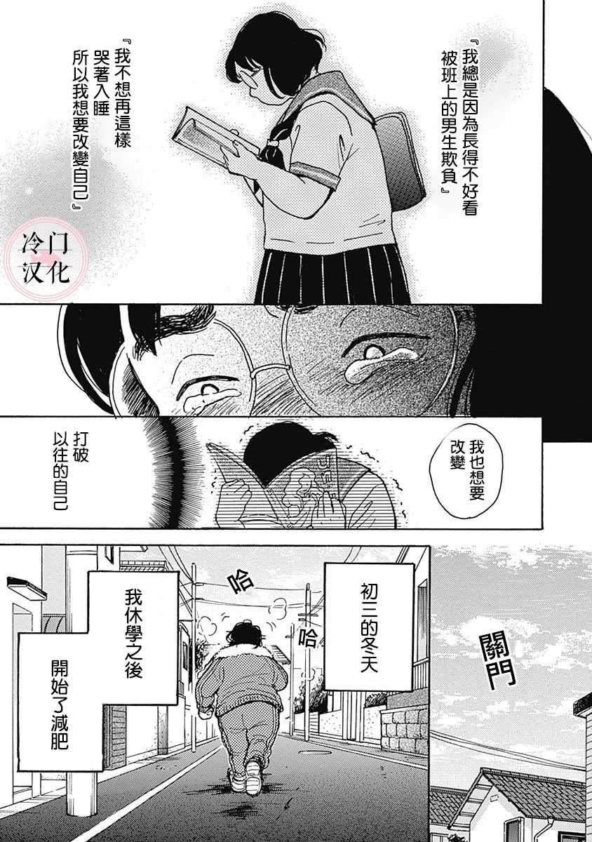 恋伤漫画,第6话1图